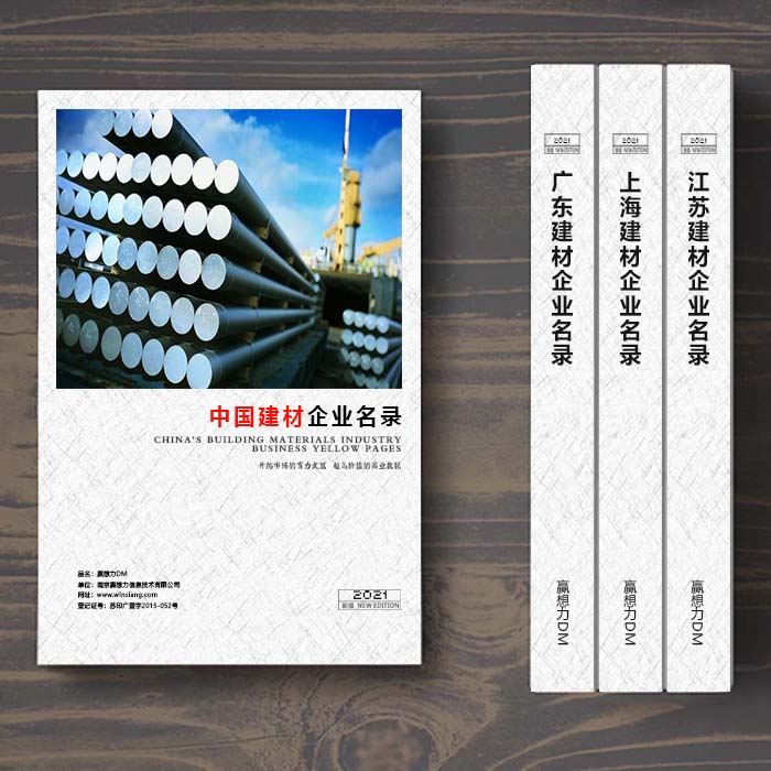 全國建筑材料企業(yè)名單助您立刻獲得大量潛在客戶信息，大大減少銷售成本，是您的事業(yè)事半功倍