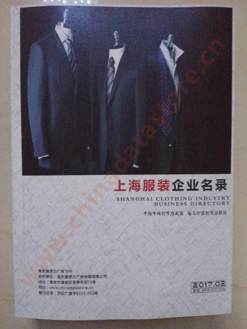 上海服裝企業(yè)名單助您立刻獲得大量潛在客戶信息，大大減少銷售成本，是您的事業(yè)事半功倍