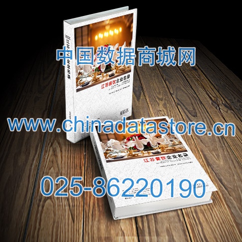 江蘇餐飲企業(yè)黃頁(yè)收錄了最新的江蘇餐飲企業(yè)名單，具有極高的營(yíng)銷價(jià)值，實(shí)實(shí)在在提高銷售業(yè)績(jī)