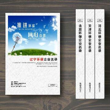 遼寧環(huán)保企業(yè)精準(zhǔn)名錄