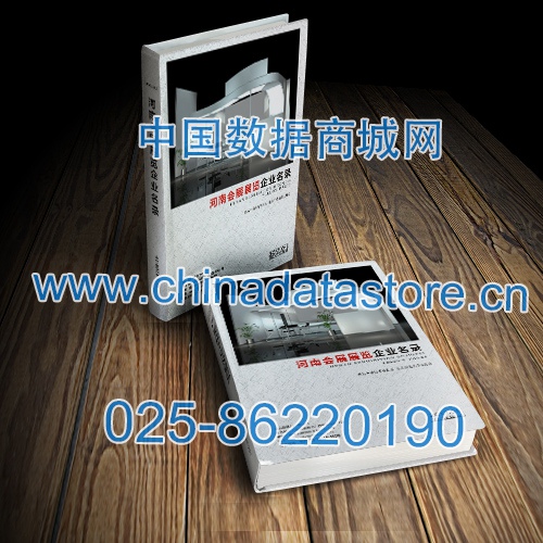 河南會展展覽企業(yè)黃頁收錄了最新的河南會展展覽企業(yè)名單，具有極高的營銷價值，實實在在提高銷售業(yè)績