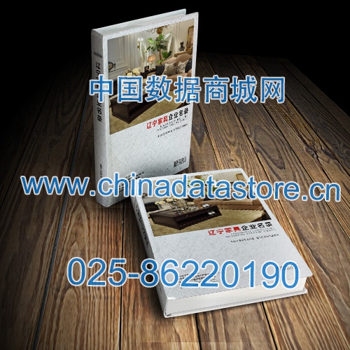 遼寧家具企業(yè)黃頁收錄了最新的遼寧家具企業(yè)名單，具有極高的營銷價值，實實在在提高銷售業(yè)績