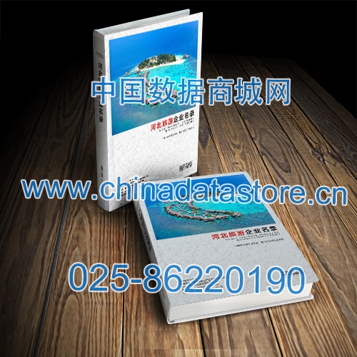 河北旅游企業(yè)黃頁(yè)收錄了最新的河北旅游企業(yè)名單，具有極高的營(yíng)銷(xiāo)價(jià)值，實(shí)實(shí)在在提高銷(xiāo)售業(yè)績(jī)