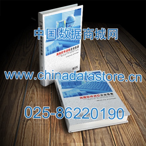 湖南軟件通信企業(yè)黃頁收錄了最新的湖南軟件通信企業(yè)名單，具有極高的營銷價值，實實在在提高銷售業(yè)績