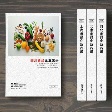 四川食品企業(yè)精準名錄