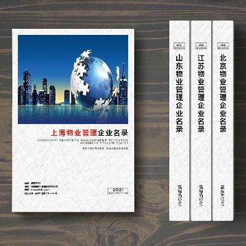 上海物業(yè)管理企業(yè)精準名錄