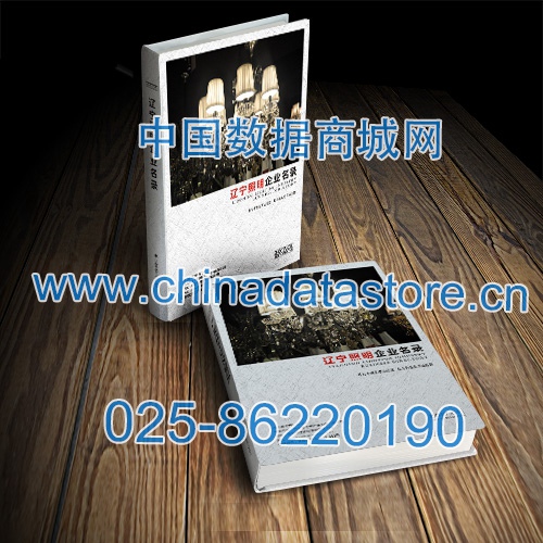 遼寧照明企業(yè)黃頁(yè)收錄了最新的遼寧照明企業(yè)名單，具有極高的營(yíng)銷價(jià)值，實(shí)實(shí)在在提高銷售業(yè)績(jī)