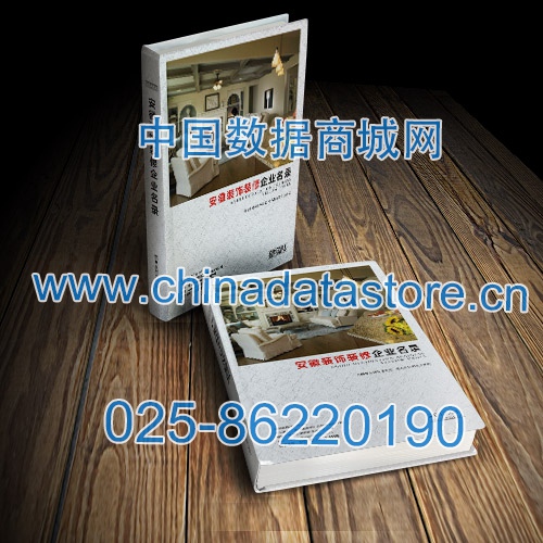 安徽裝飾裝修企業(yè)黃頁收錄了最新的安徽裝飾裝修企業(yè)名單，具有極高的營銷價(jià)值，實(shí)實(shí)在在提高銷售業(yè)績
