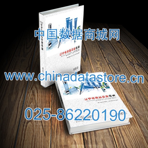 遼寧化妝品企業(yè)黃頁(yè)收錄了最新的遼寧化妝品企業(yè)名單，具有極高的營(yíng)銷(xiāo)價(jià)值，實(shí)實(shí)在在提高銷(xiāo)售業(yè)績(jī)