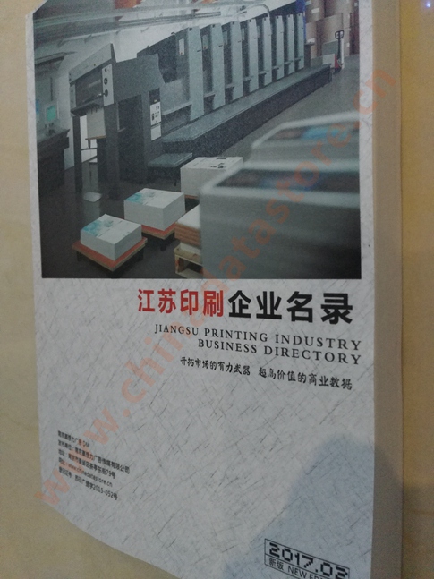 江蘇印刷企業(yè)黃頁(yè)收錄了最新的江蘇印刷企業(yè)名單，具有極高的營(yíng)銷(xiāo)價(jià)值，實(shí)實(shí)在在提高銷(xiāo)售業(yè)績(jī)