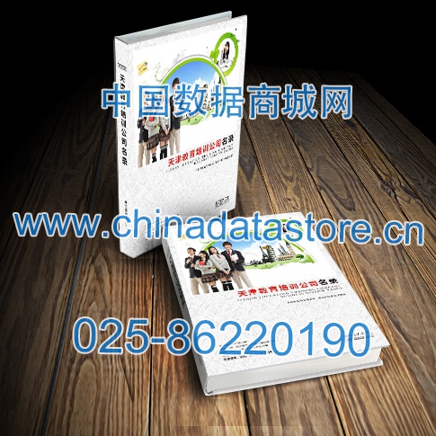 中國天津教育培訓(xùn)企業(yè)黃頁可開展精準(zhǔn)營銷，電話營銷、郵件營銷、傳真營銷等等多管齊下，圓您銷售冠軍夢