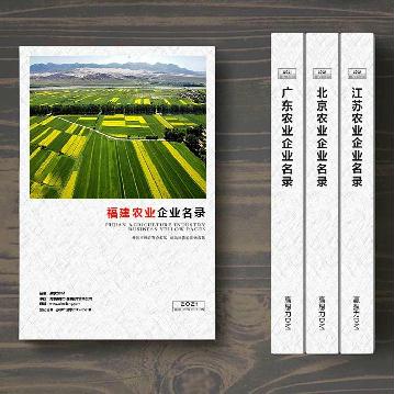 福建農業(yè)生產貿易企業(yè)精準名錄