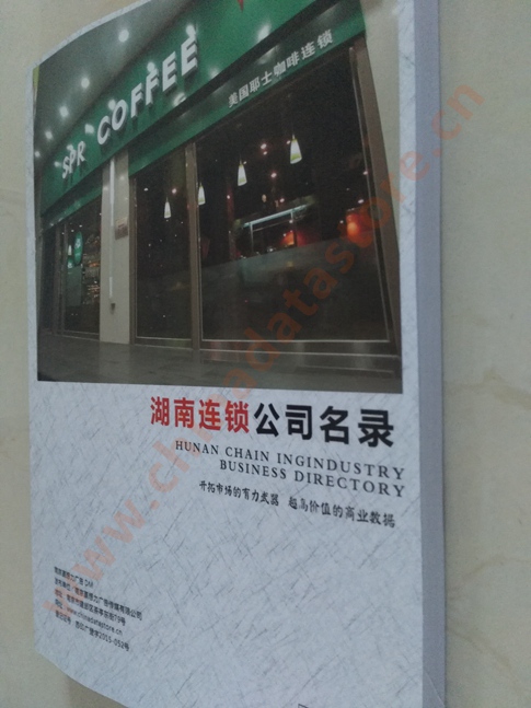 湖南連鎖企業(yè)黃頁收錄了最新的湖南連鎖企業(yè)名單，具有極高的營銷價值，實實在在提高銷售業(yè)績