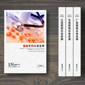 福建醫(yī)藥企業(yè)精準名錄