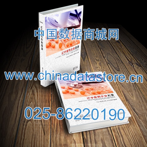 遼寧醫(yī)藥企業(yè)黃頁收錄了最新的遼寧醫(yī)藥企業(yè)名單，具有極高的營銷價(jià)值，實(shí)實(shí)在在提高銷售業(yè)績