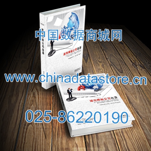 湖南網(wǎng)絡(luò)企業(yè)黃頁(yè)收錄了最新的湖南軟件通信企業(yè)名單，具有極高的營(yíng)銷(xiāo)價(jià)值，實(shí)實(shí)在在提高銷(xiāo)售業(yè)績(jī)