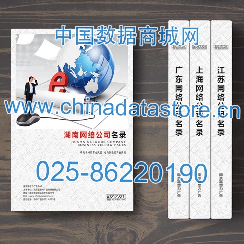 湖南網(wǎng)絡(luò)企業(yè)名單助您立刻獲得大量潛在客戶(hù)信息，大大減少銷(xiāo)售成本，是您的事業(yè)事半功倍