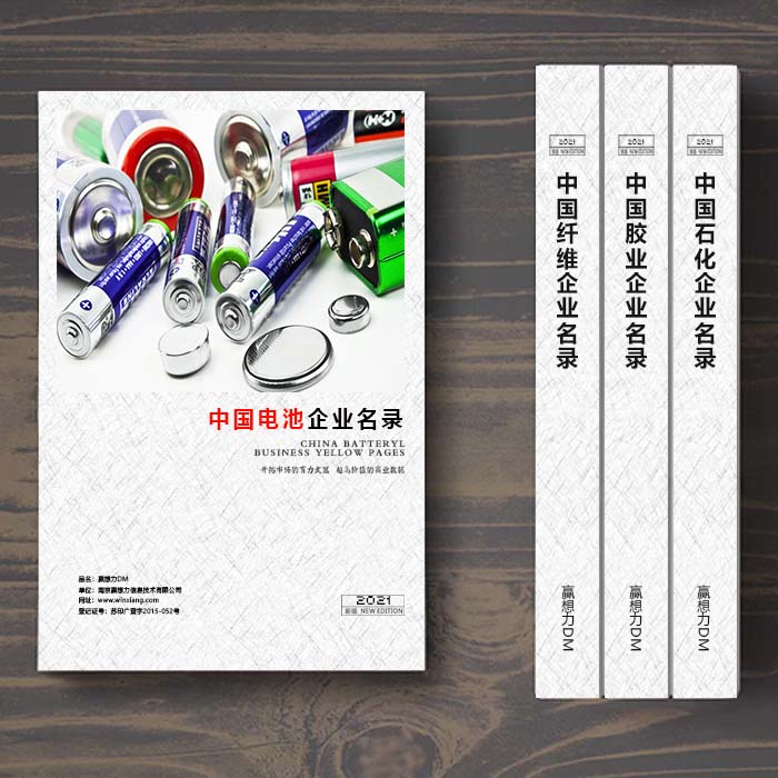 中國(guó)電池企業(yè)黃頁(yè)可開展精準(zhǔn)營(yíng)銷，電話營(yíng)銷、郵件營(yíng)銷、傳真營(yíng)銷等等多管齊下，圓您銷售冠軍夢(mèng)