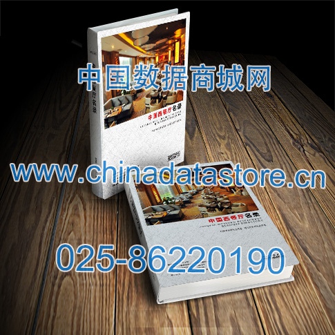 西餐廳黃頁(yè)收錄了最新的西餐廳企業(yè)名單，具有極高的營(yíng)銷價(jià)值，實(shí)實(shí)在在提高銷售業(yè)績(jī)