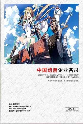 全國動(dòng)漫企業(yè)名單助您立刻獲得大量潛在客戶信息，大大減少銷售成本，是您的事業(yè)事半功倍