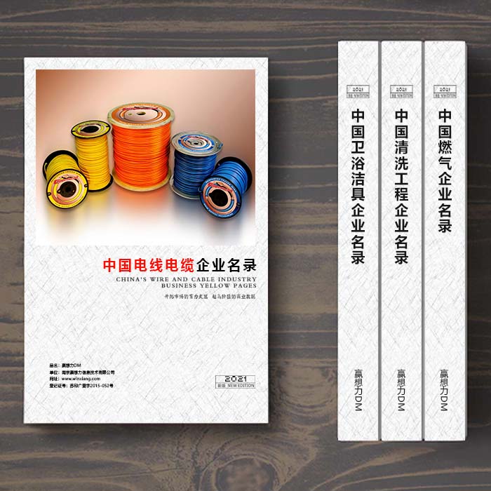 全國電線電纜企業(yè)名單助您立刻獲得大量潛在客戶信息，大大減少銷售成本，是您的事業(yè)事半功倍